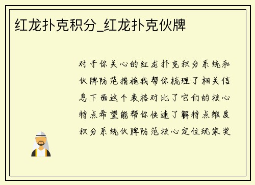 红龙扑克积分_红龙扑克伙牌