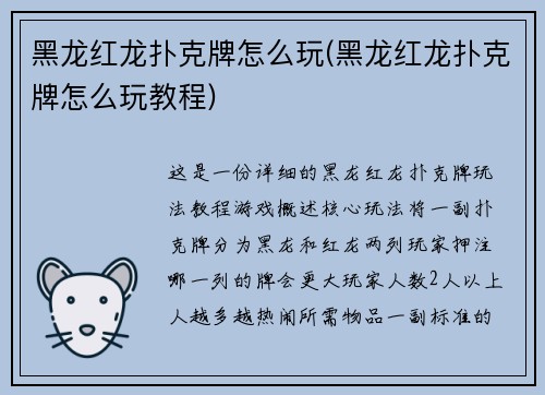 黑龙红龙扑克牌怎么玩(黑龙红龙扑克牌怎么玩教程)